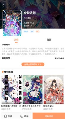 古风漫画app