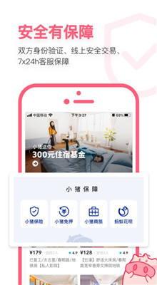 小猪民宿app下载