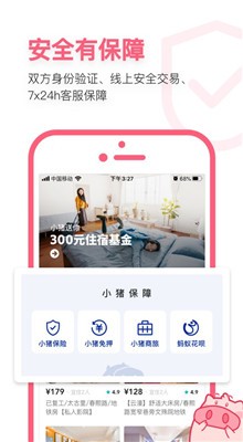 小猪民宿app