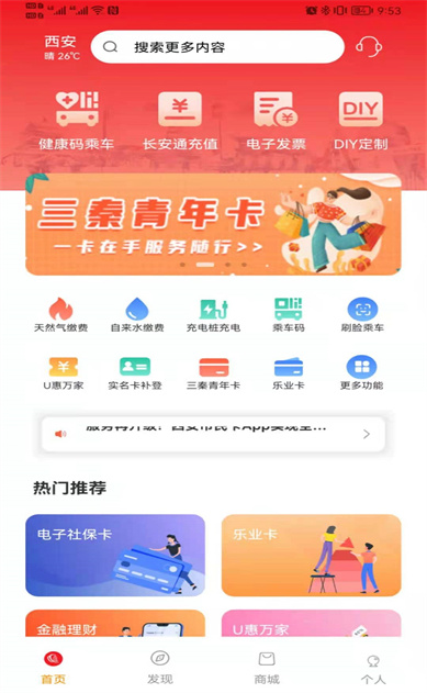 西安一卡通app下载