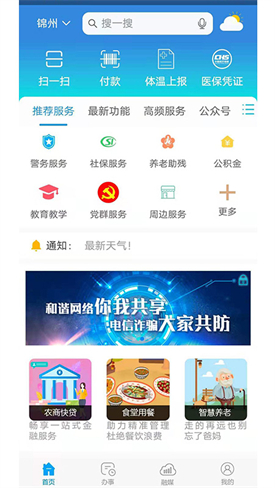 锦州通app下载最新版本安卓