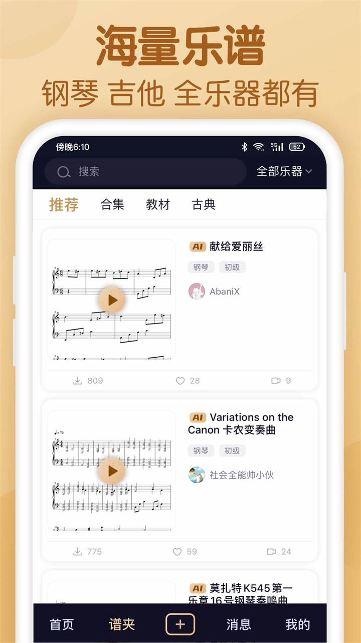 懂音律app下载官方版