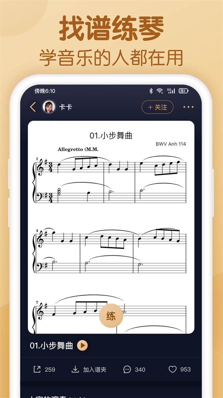 懂音律app下载官方版