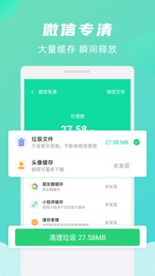 绿色清理大师app