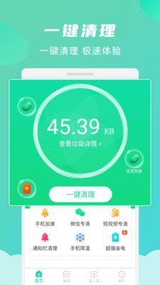 绿色清理大师app