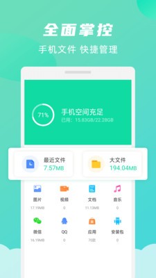 绿色清理大师app