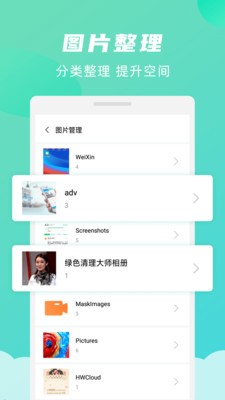 绿色清理大师app