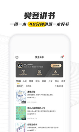 樊登读书破解版安卓版app