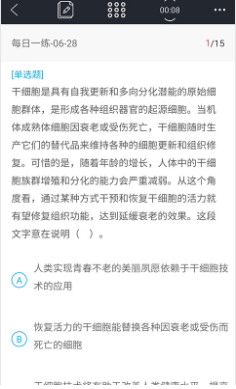 中公教育手机版最新下载2023版