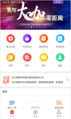 中公教育手机版最新下载2023版