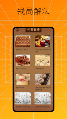 中国象棋入门教程苹果免费下载