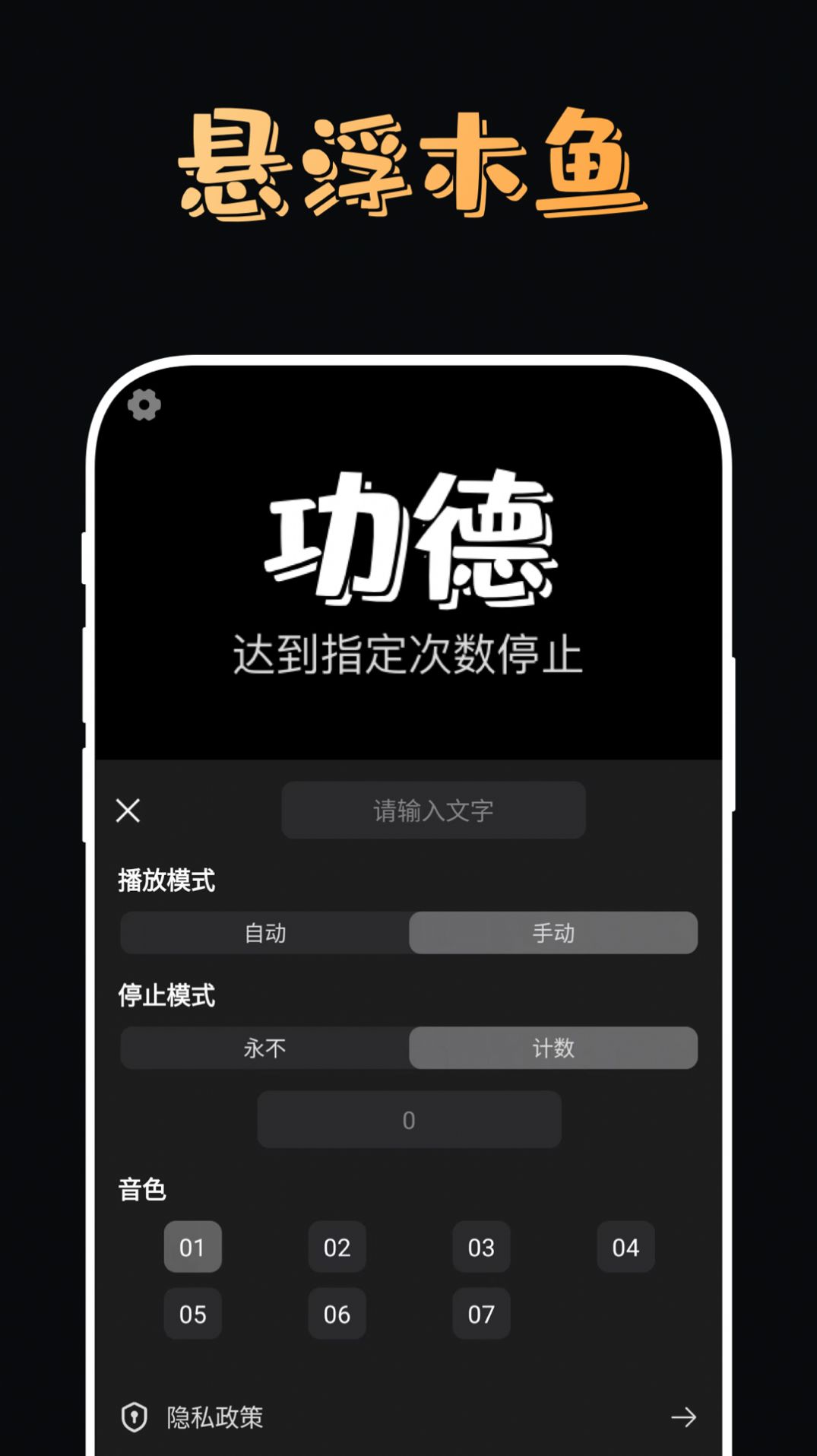 电子木鱼功德助手app