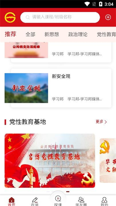 贵州党校智慧校园app安卓版下载2022最新版本