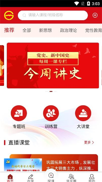 贵州党校智慧校园app安卓版下载2022最新版本