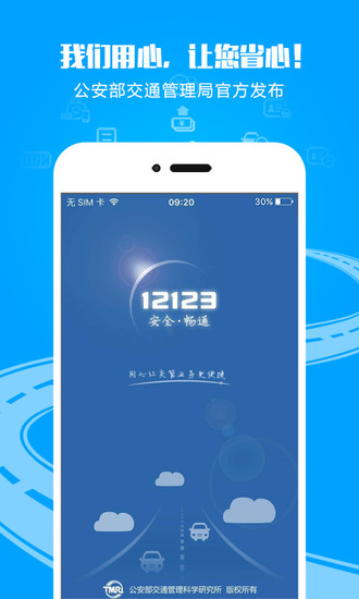 交管12123最新版下载最新app