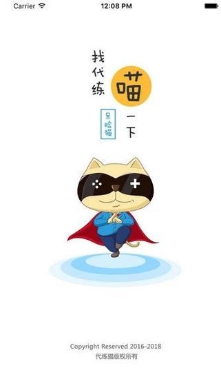 代练猫app手机版下载安装最新版