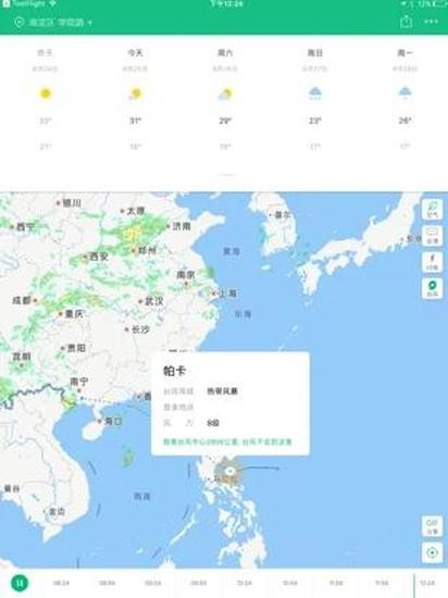 彩云天气app下载最新版本
