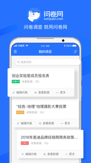 问卷网app