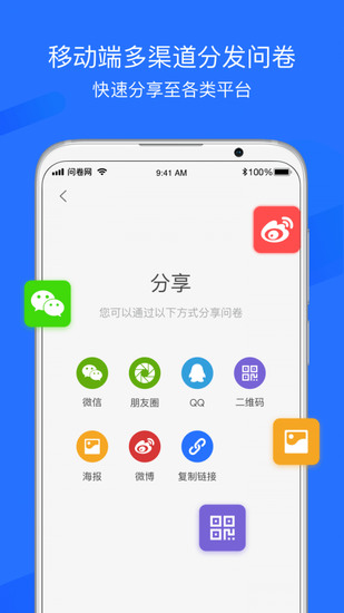 问卷网app2023最新版下载