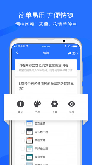 问卷网最新版