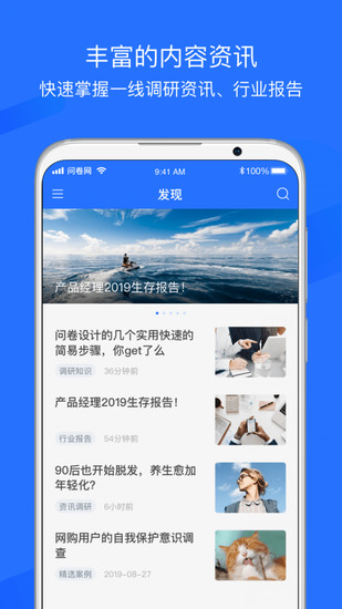 问卷网app2023最新版下载