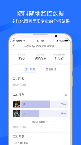 问卷网app2023最新版下载