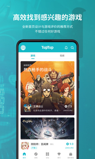 taptap官方版最新安卓下载