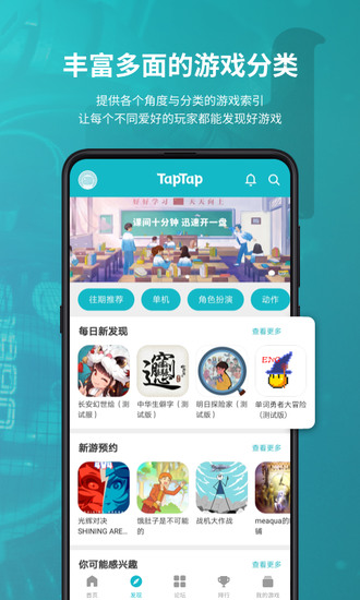 taptap官方版最新安卓下载
