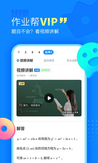 作业帮最新版安卓app下载安装