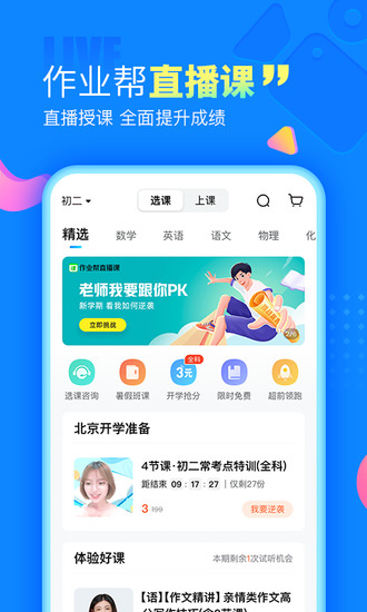 作业帮最新版安卓app下载安装