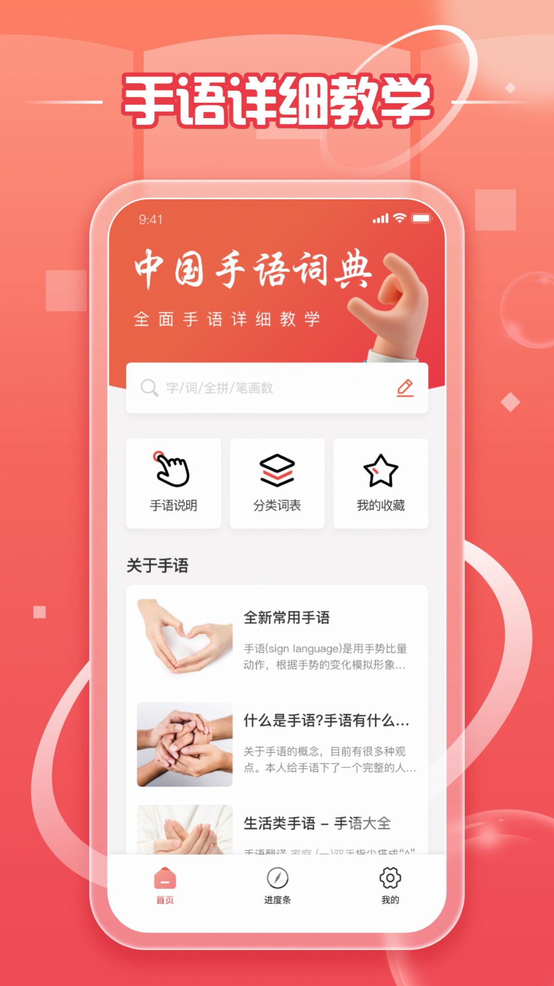 中国手语app