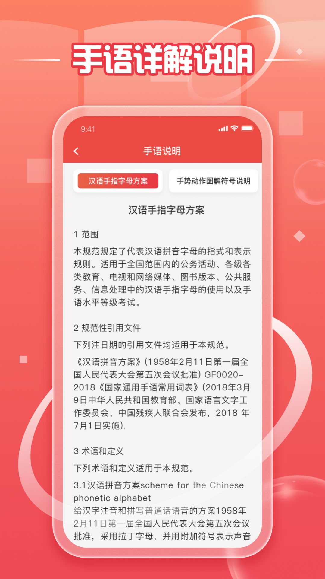 中国手语下载安装手机版