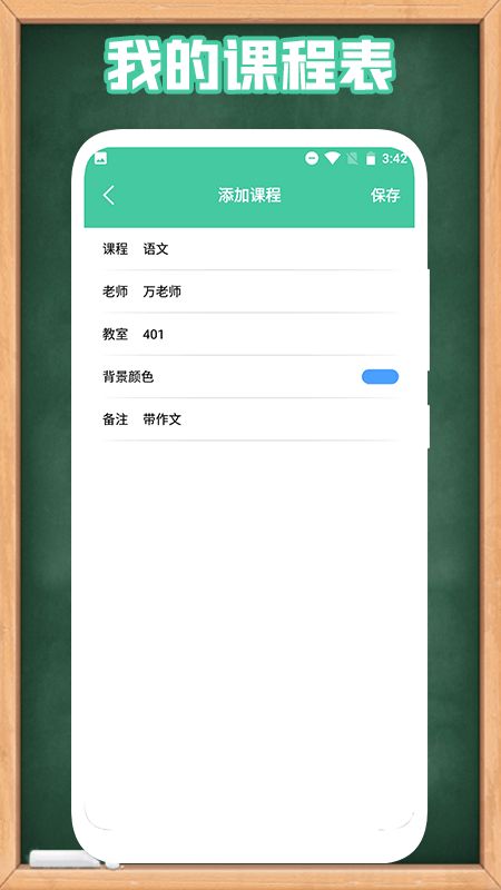 童学管理器app