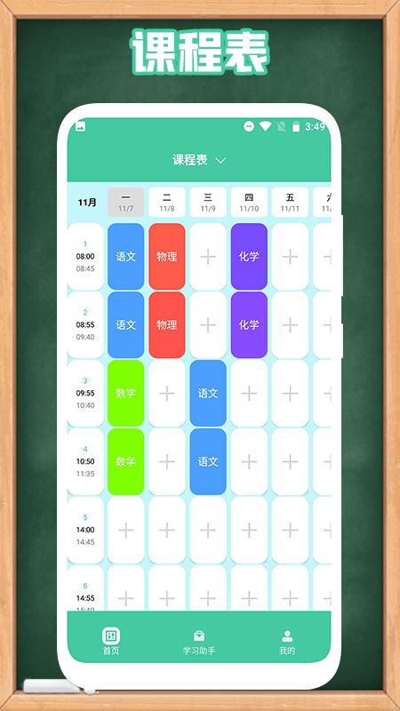 童学管理器app