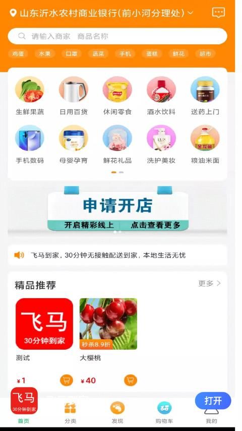 飞马到家app