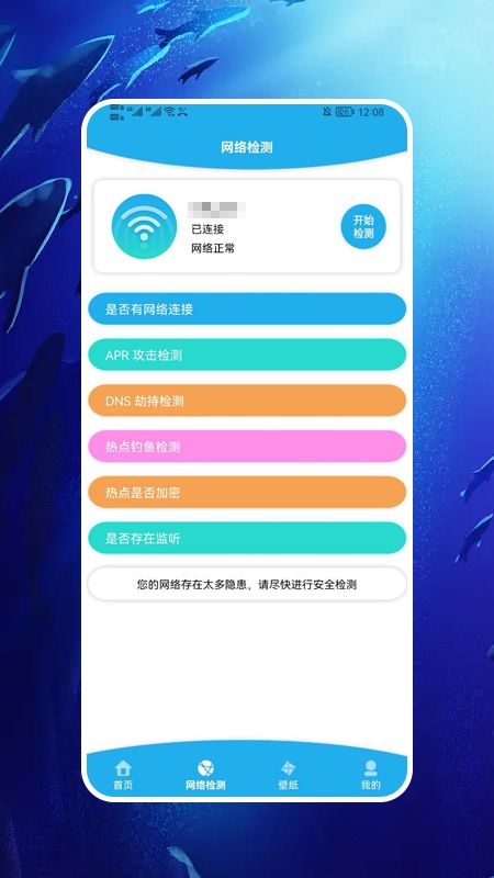 查看WiFiapp