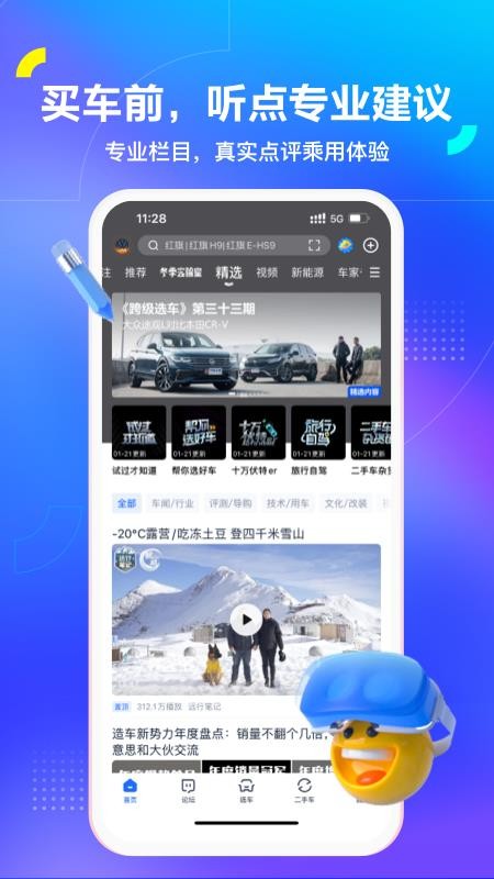 汽车之家最新版下载