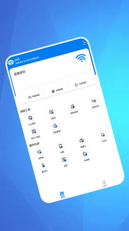 WiFi万能上网手机下载ios版