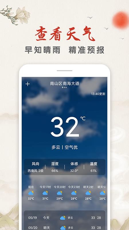 华夏万年历黄历安卓版app