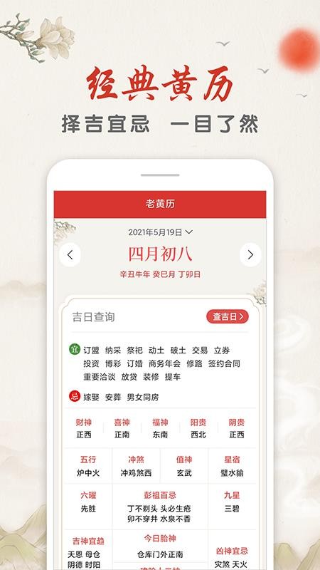 华夏万年历黄历安卓版app