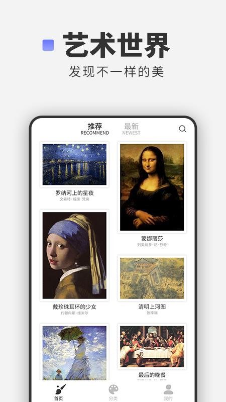 世界名画安卓app下载安装