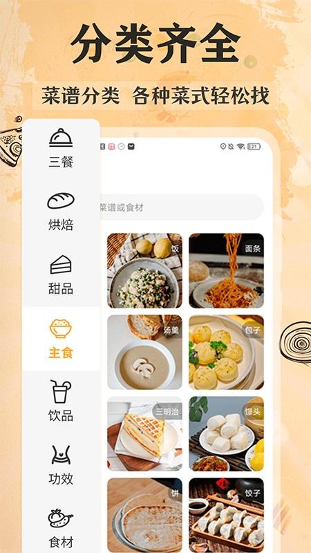 家常美食菜谱安卓app