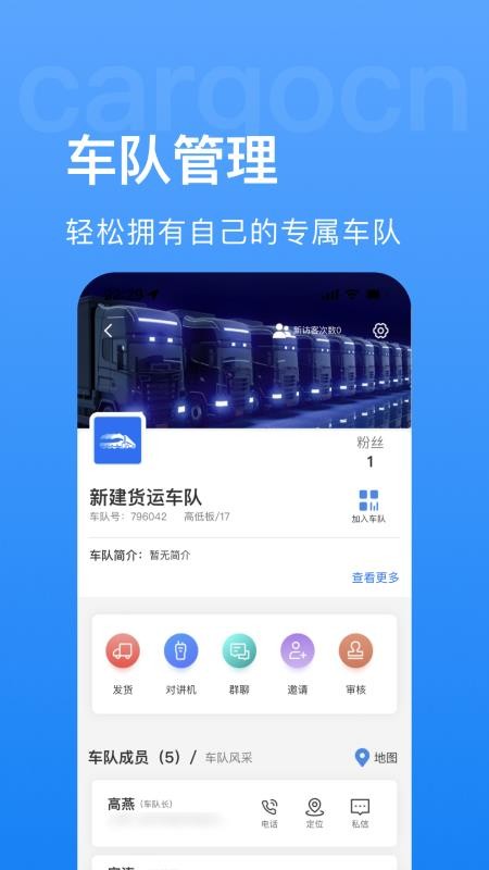 货运中国2023安卓最新版