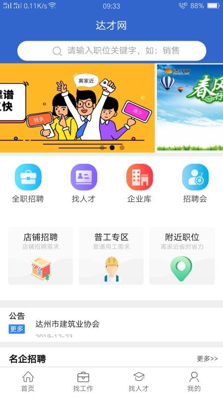 达才网app下载最新版