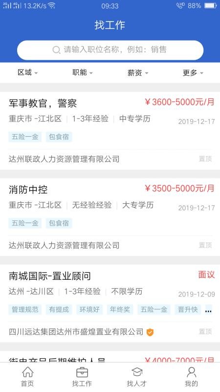 达才网app下载最新版