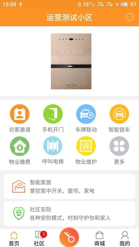 安居家园最新版本下载