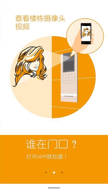 安居家园最新版本下载