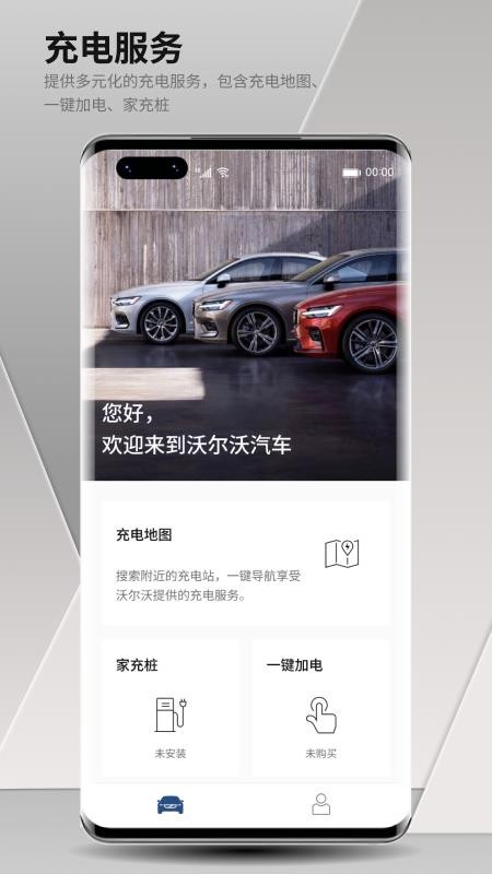 沃尔沃汽车最新版安卓版