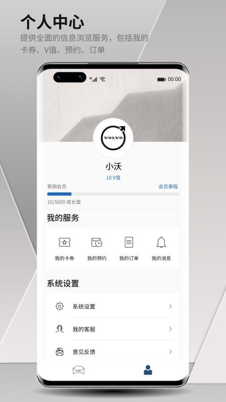 沃尔沃汽车最新版安卓版