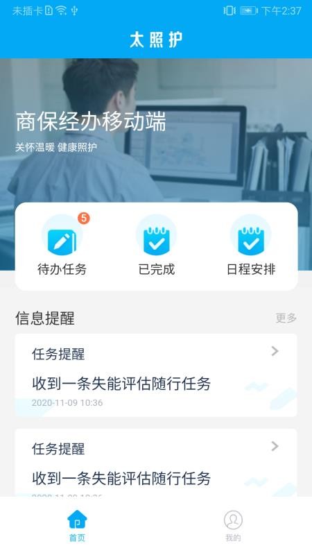 太照护下载最新版本